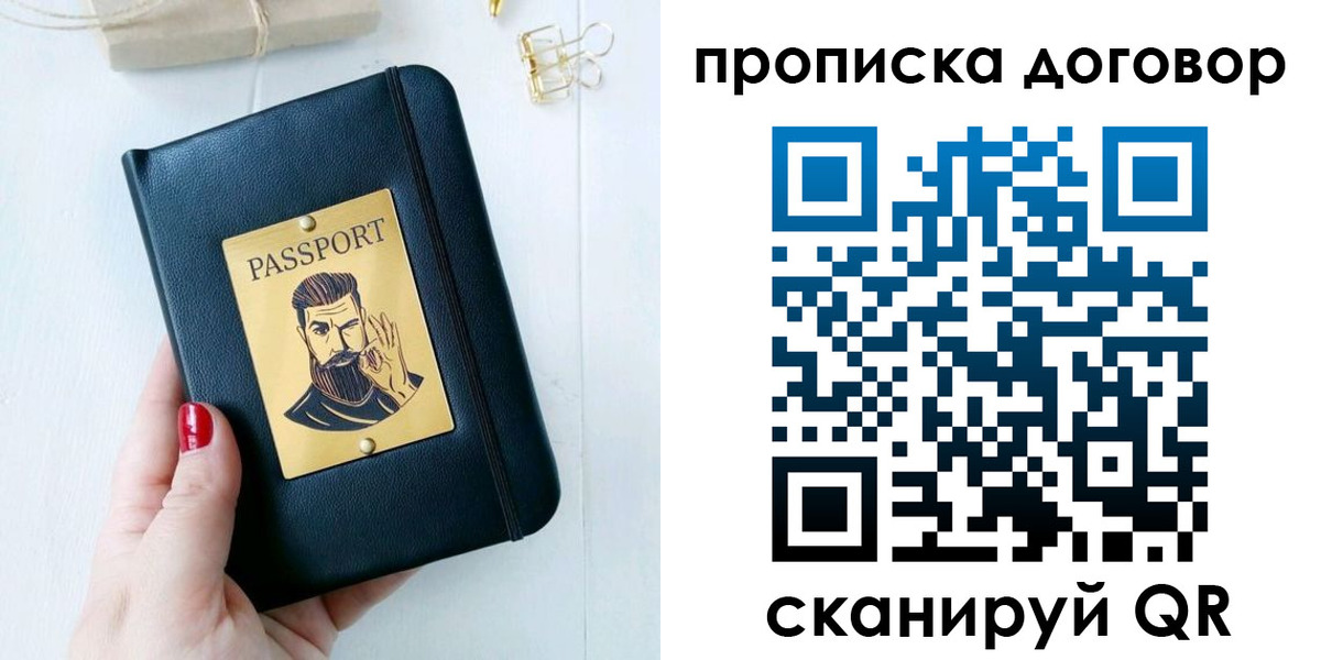 прописка от собственника в Алдане