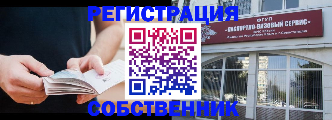 временная регистрация законно в Алдане