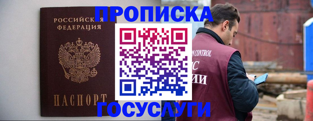 временная регистрация законно в Алдане