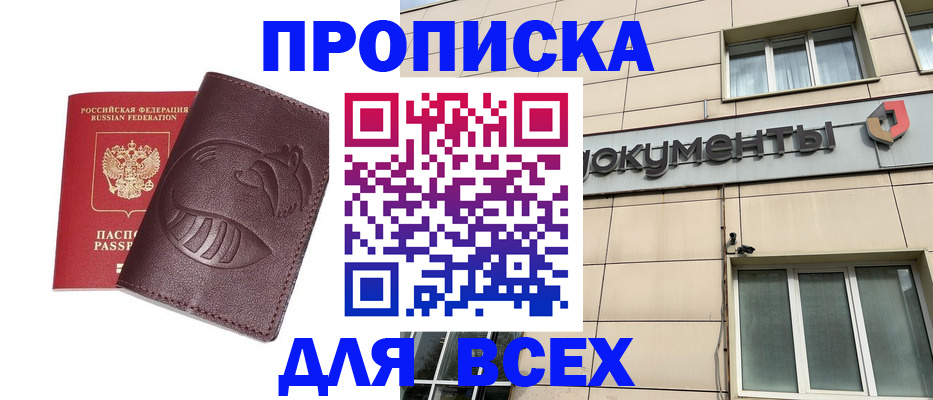 временная регистрация недорого в Алдане