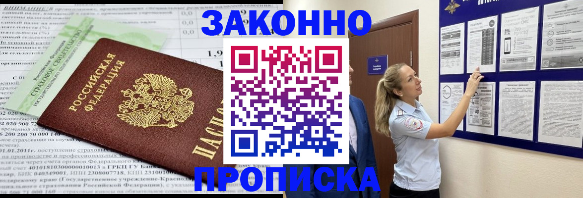 прописка регистрация в Алдане